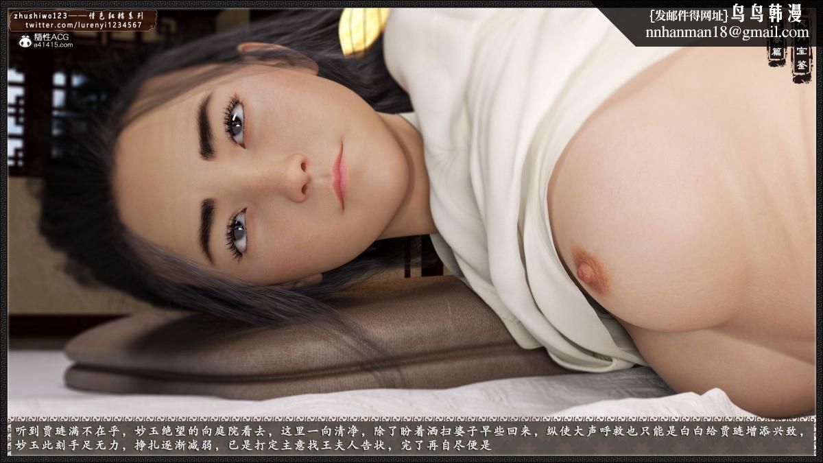 [3D]风月宝鉴01-11(完)风月宝鉴之元春篇02