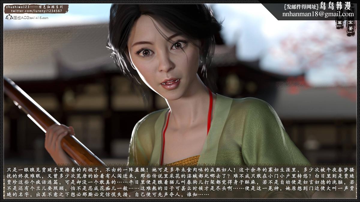 [3D]风月宝鉴01-11(完)风月宝鉴之元春篇02