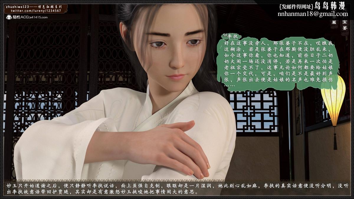 [3D]风月宝鉴01-11(完)风月宝鉴之元春篇02