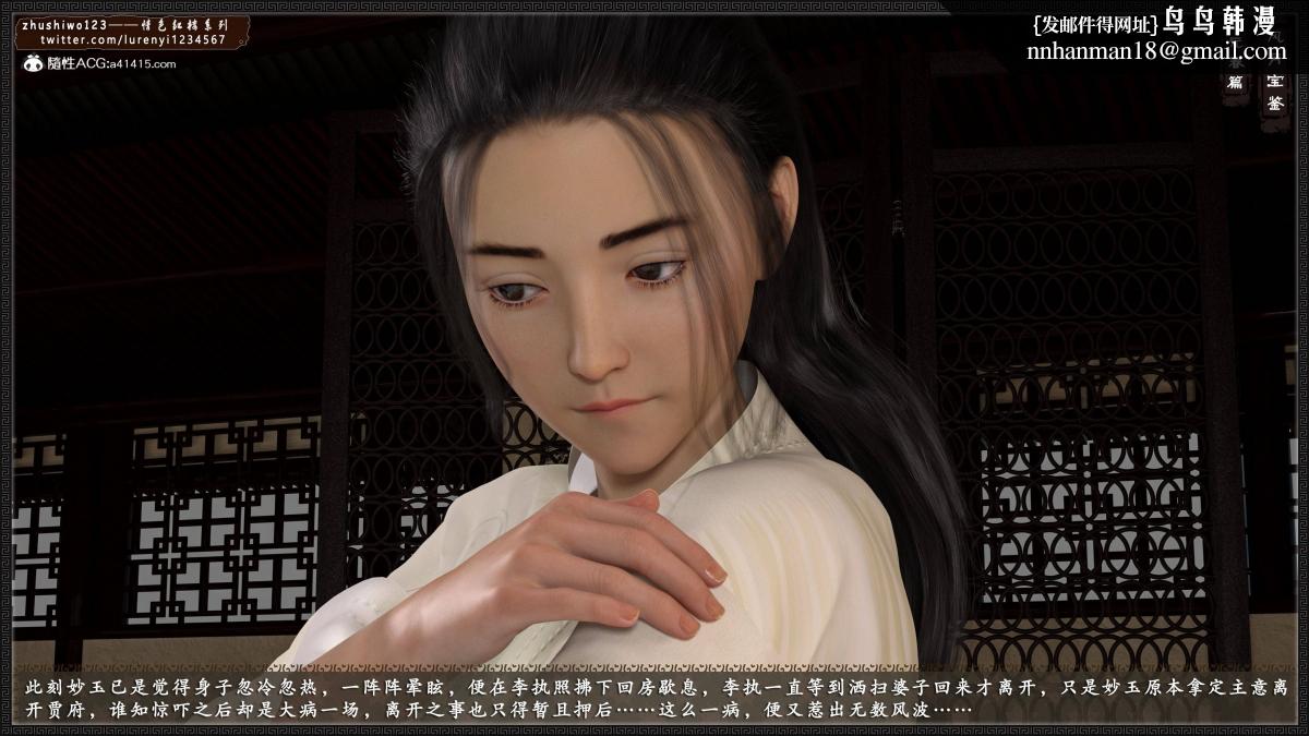 [3D]风月宝鉴01-11(完)风月宝鉴之元春篇02