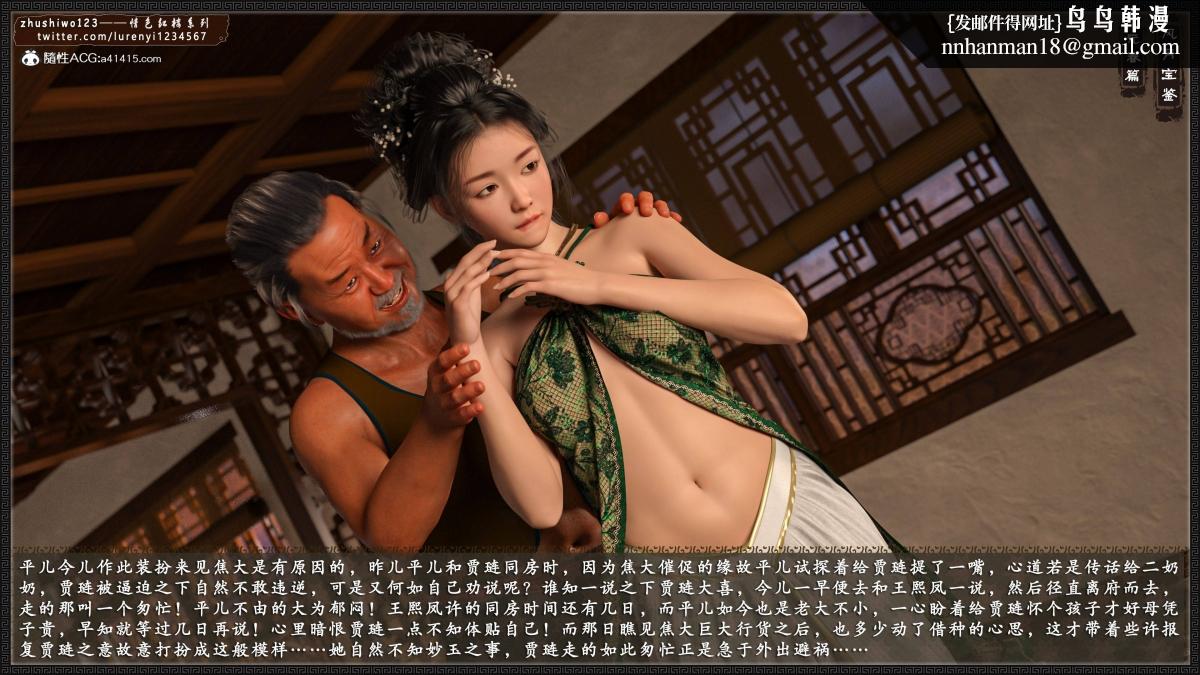 [3D]风月宝鉴01-11(完)风月宝鉴之元春篇03