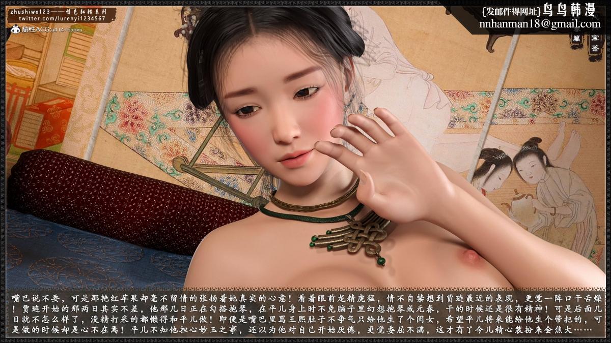 [3D]风月宝鉴01-11(完)风月宝鉴之元春篇03