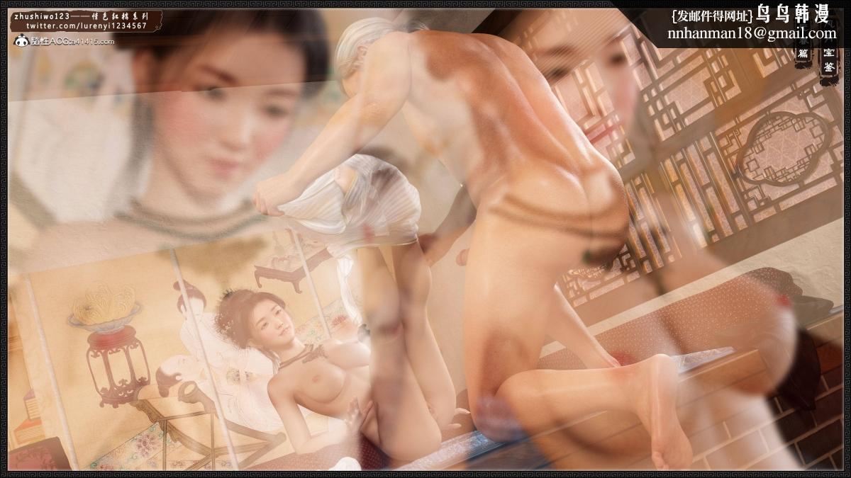 [3D]风月宝鉴01-11(完)风月宝鉴之元春篇03