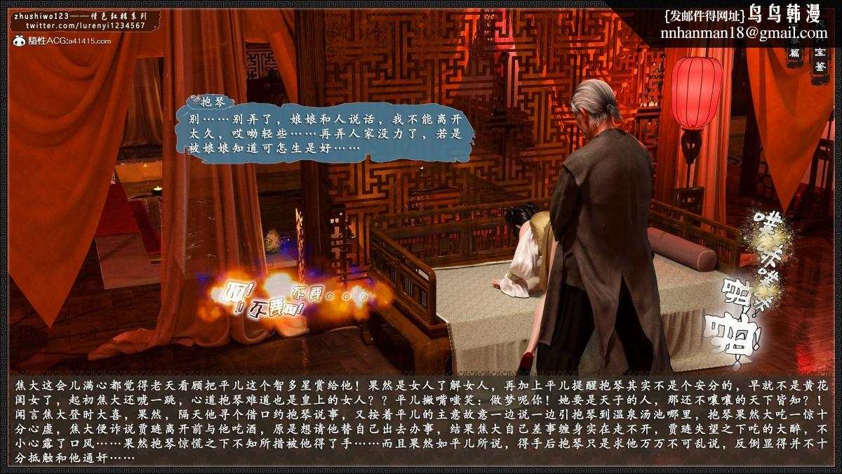 [3D]风月宝鉴01-11(完)风月宝鉴之元春篇04