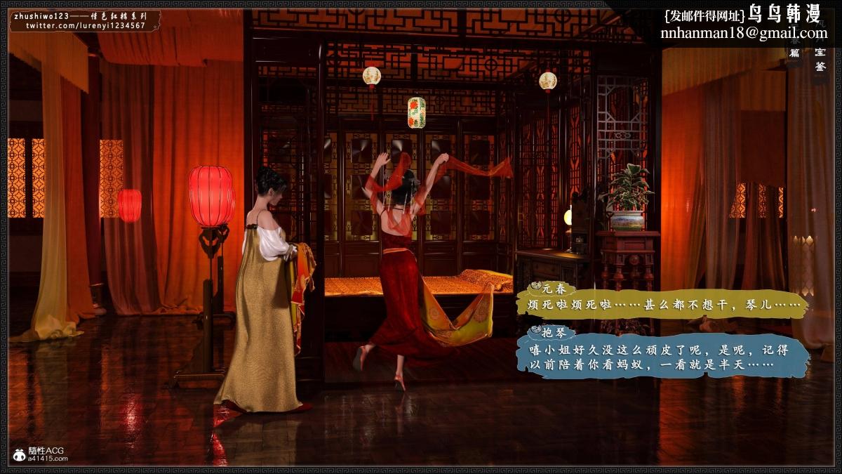 [3D]风月宝鉴01-11(完)风月宝鉴之元春篇04