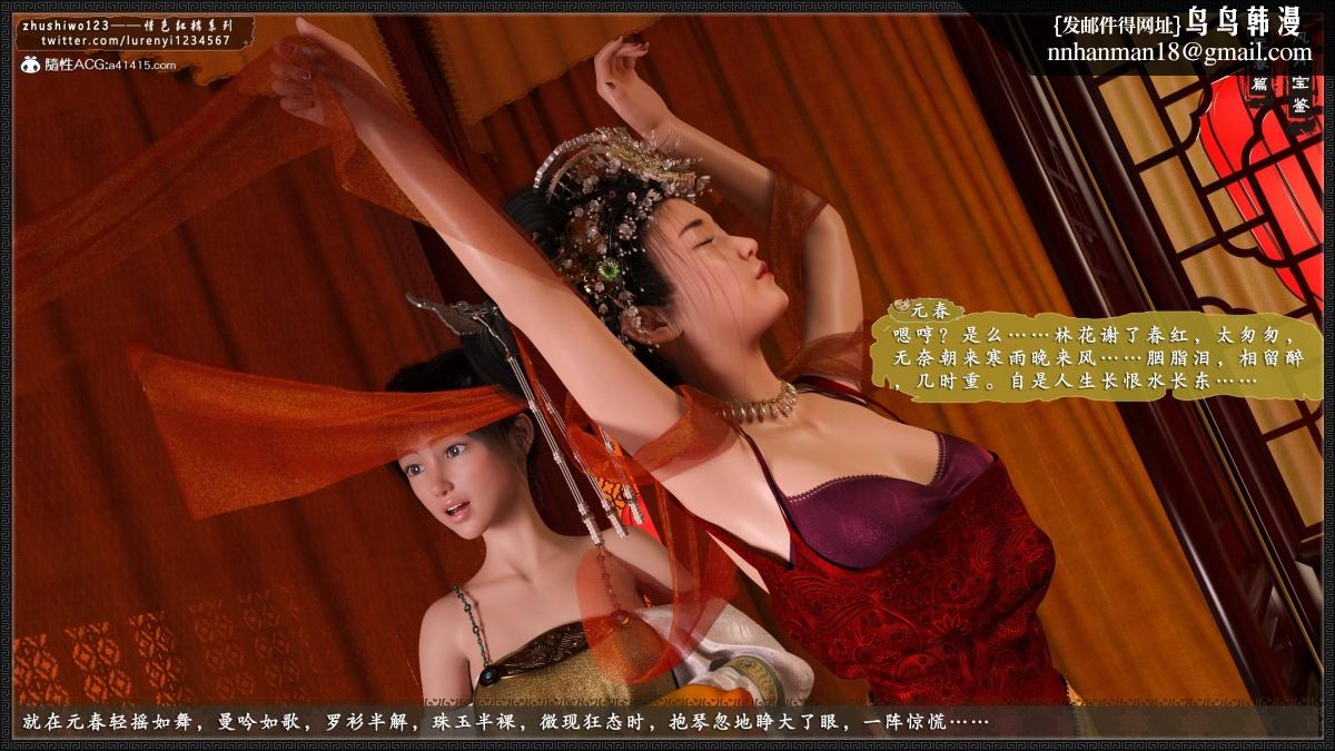 [3D]风月宝鉴01-11(完)风月宝鉴之元春篇04