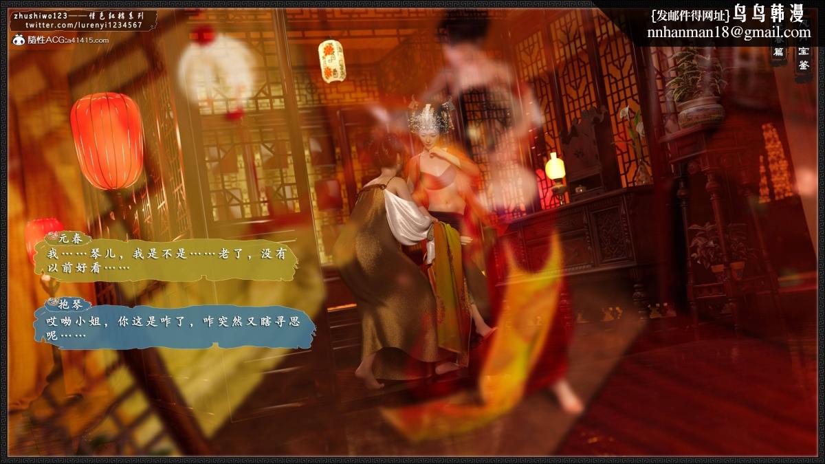 [3D]风月宝鉴01-11(完)风月宝鉴之元春篇04