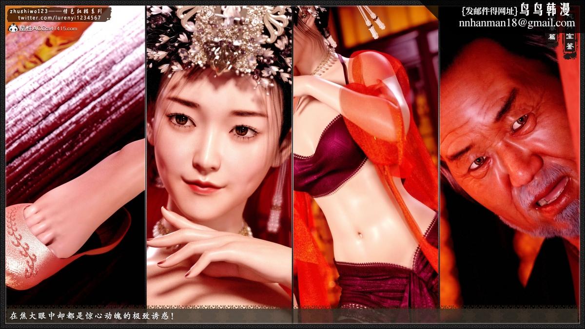 [3D]风月宝鉴01-11(完)风月宝鉴之元春篇04