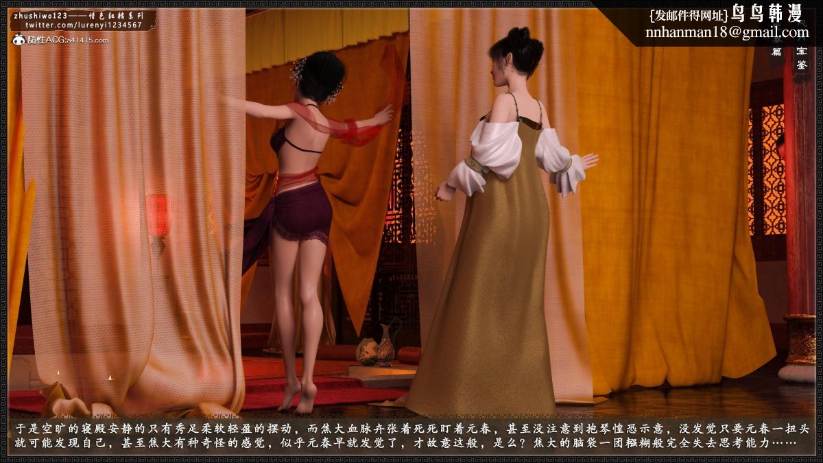 [3D]风月宝鉴01-11(完)风月宝鉴之元春篇04