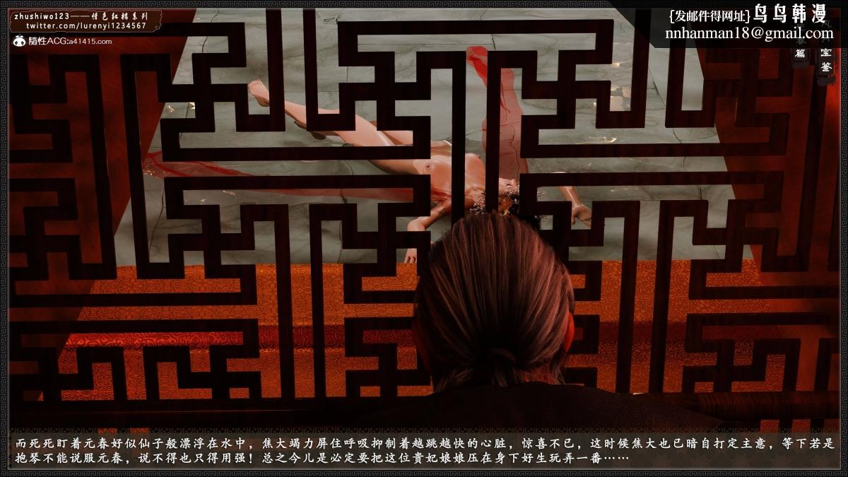 [3D]风月宝鉴01-11(完)风月宝鉴之元春篇04