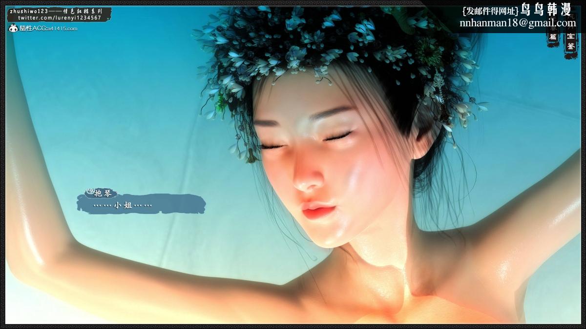 [3D]风月宝鉴01-11(完)风月宝鉴之元春篇04