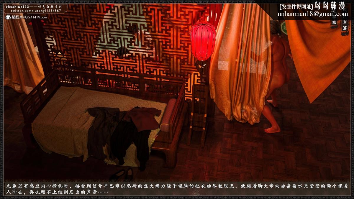 [3D]风月宝鉴01-11(完)风月宝鉴之元春篇04