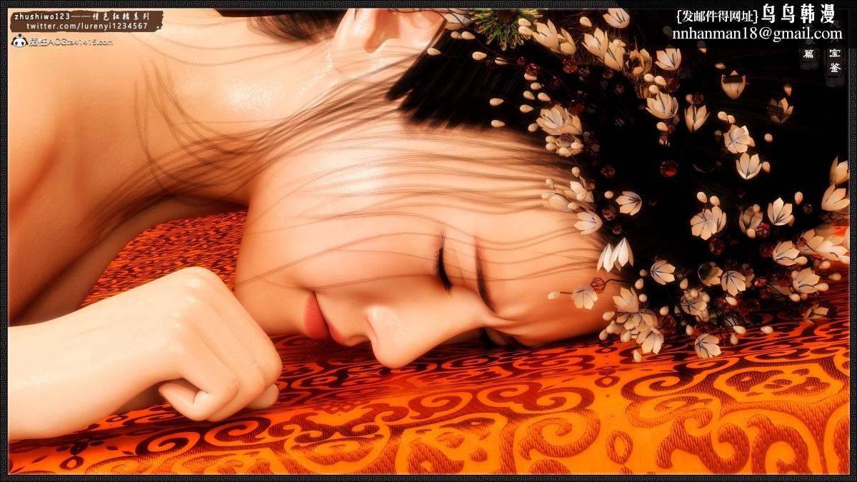 [3D]风月宝鉴01-11(完)风月宝鉴之元春篇04