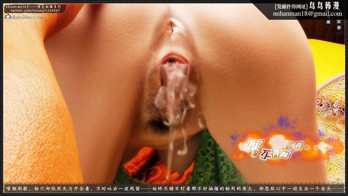 [3D]风月宝鉴01-11(完)风月宝鉴之元春篇04