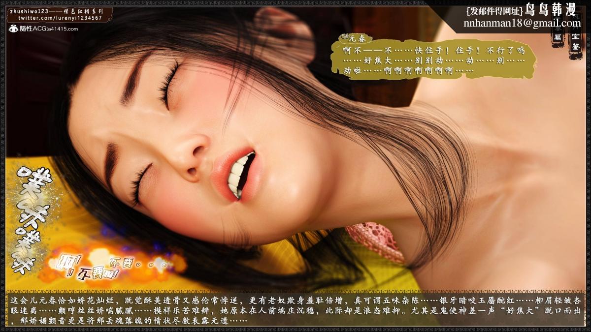 [3D]风月宝鉴01-11(完)风月宝鉴之元春篇04