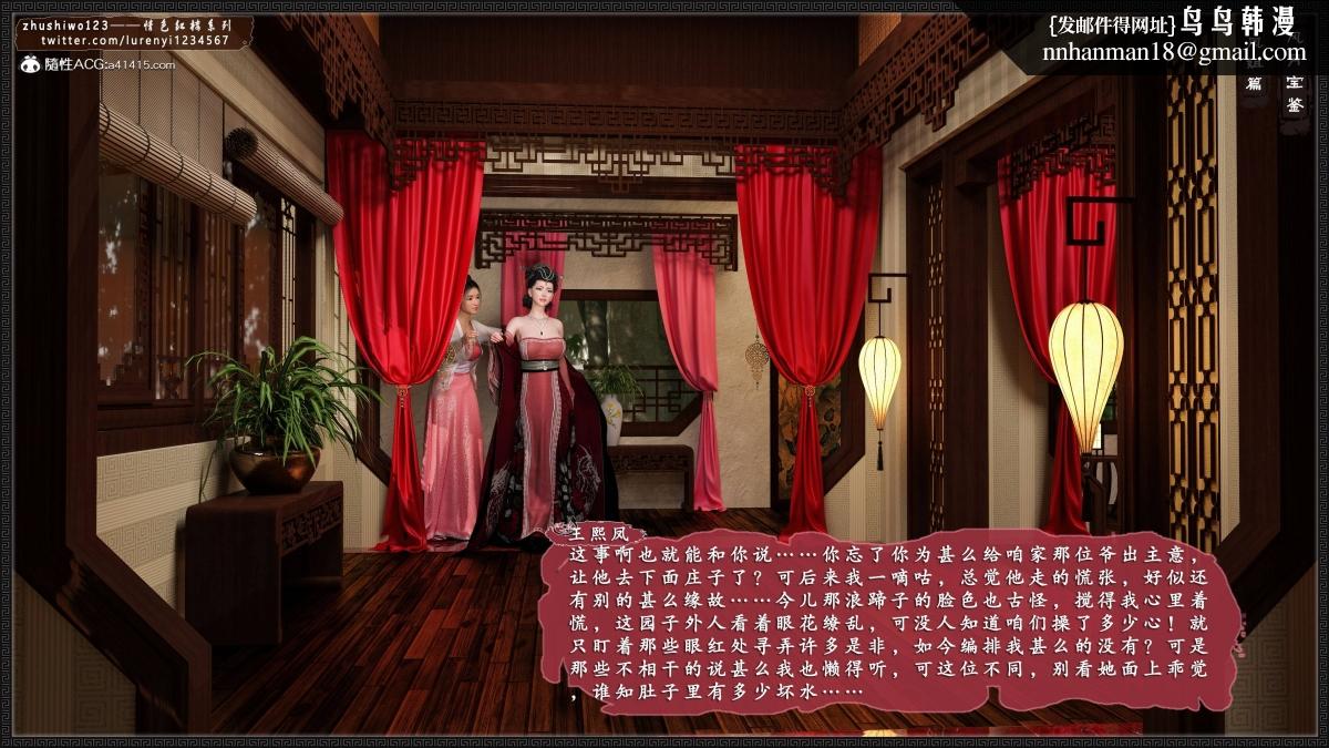 [3D]风月宝鉴01-11(完)风月宝鉴之凤姐篇05