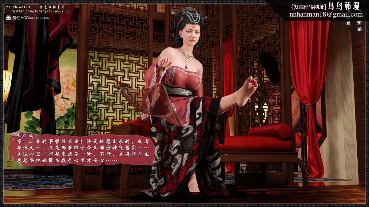 [3D]风月宝鉴01-11(完)风月宝鉴之凤姐篇05