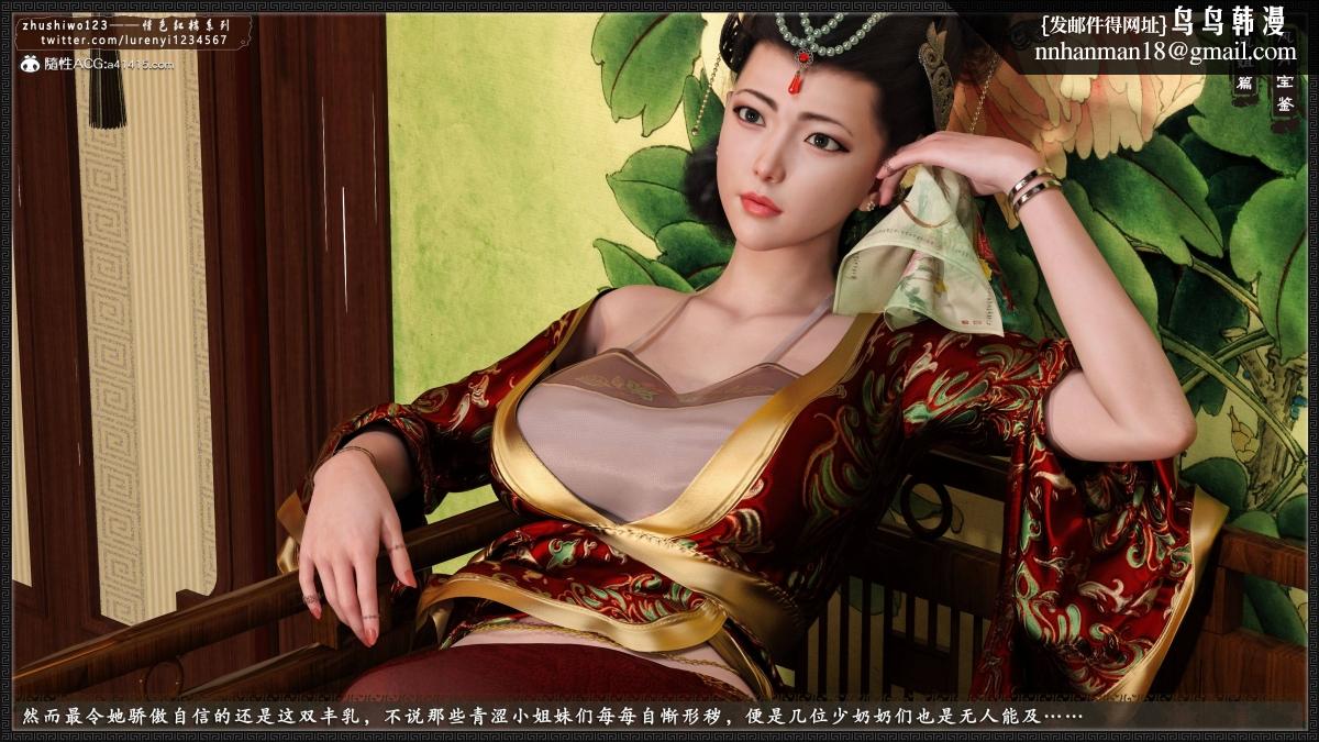 [3D]风月宝鉴01-11(完)风月宝鉴之凤姐篇05