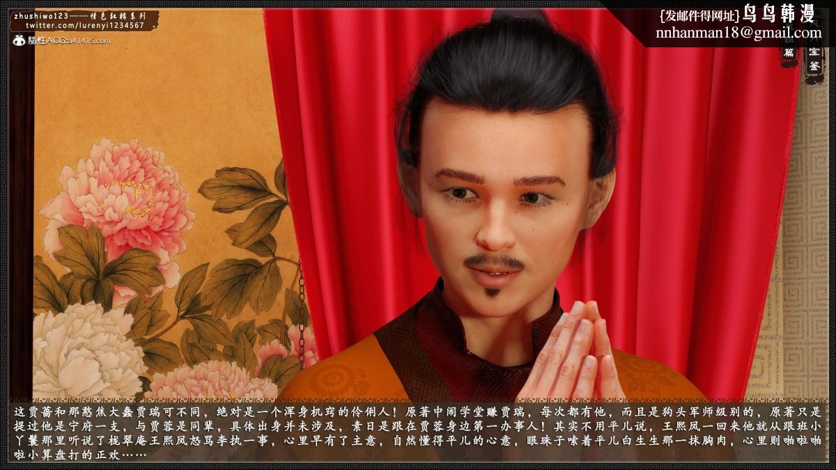 [3D]风月宝鉴01-11(完)风月宝鉴之凤姐篇05