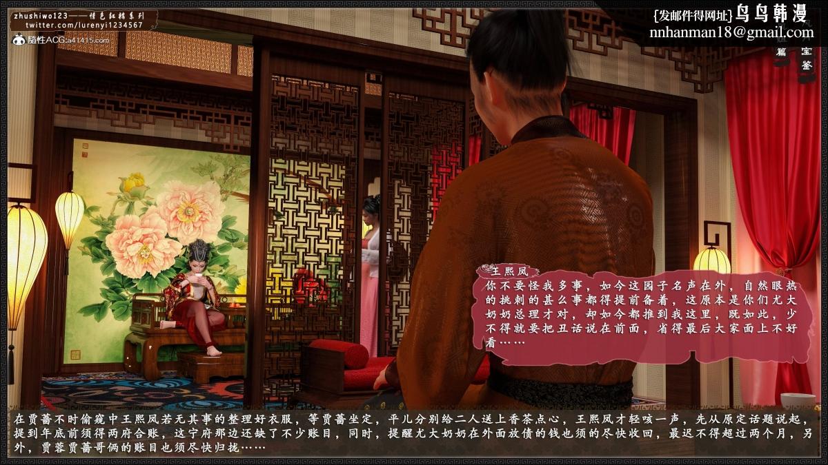 [3D]风月宝鉴01-11(完)风月宝鉴之凤姐篇05