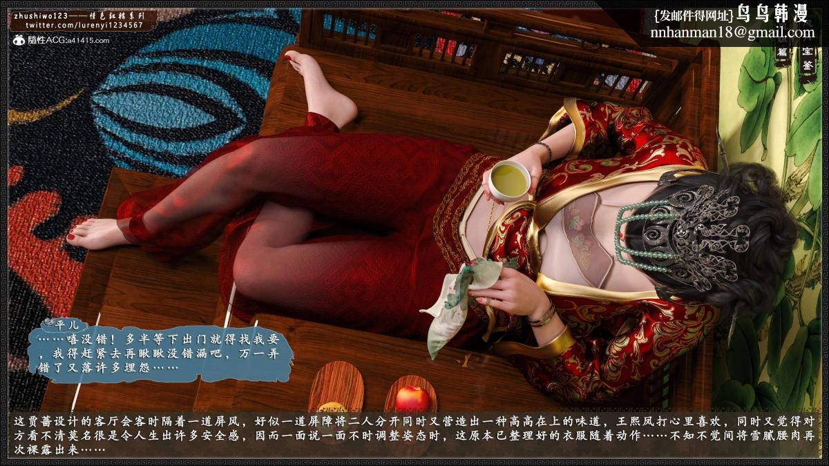 [3D]风月宝鉴01-11(完)风月宝鉴之凤姐篇05