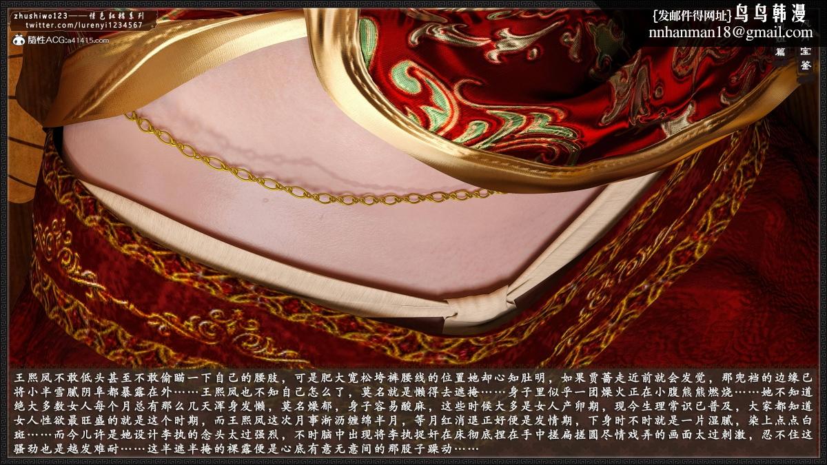 [3D]风月宝鉴01-11(完)风月宝鉴之凤姐篇05