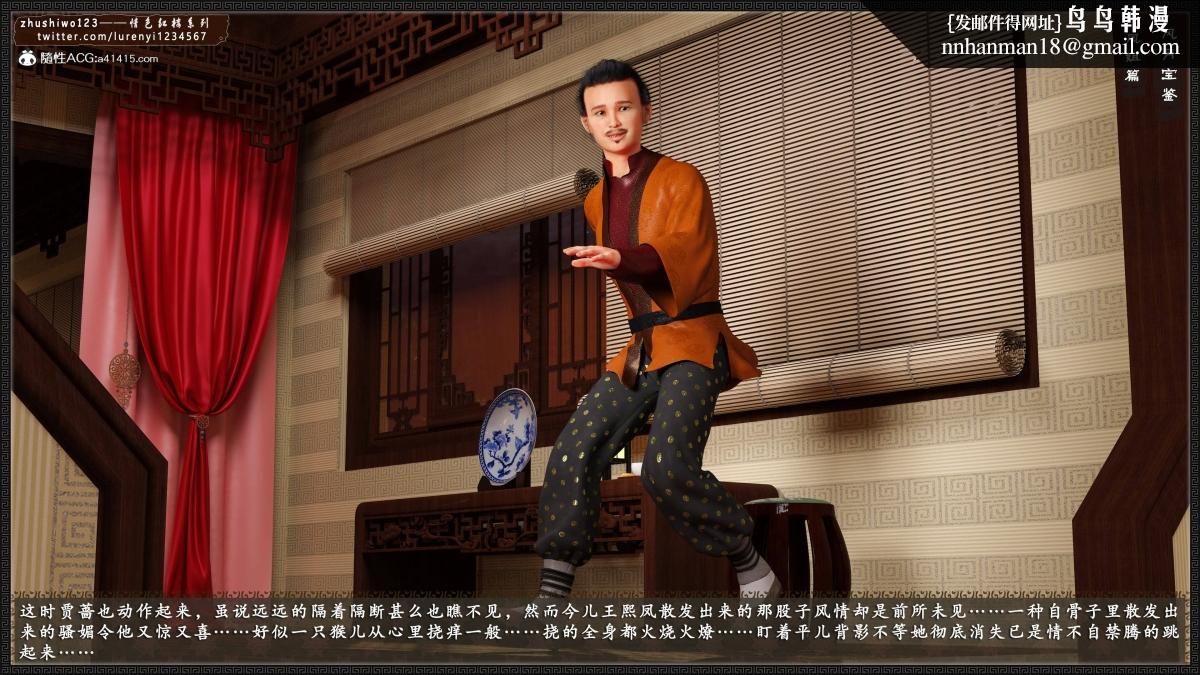 [3D]风月宝鉴01-11(完)风月宝鉴之凤姐篇05