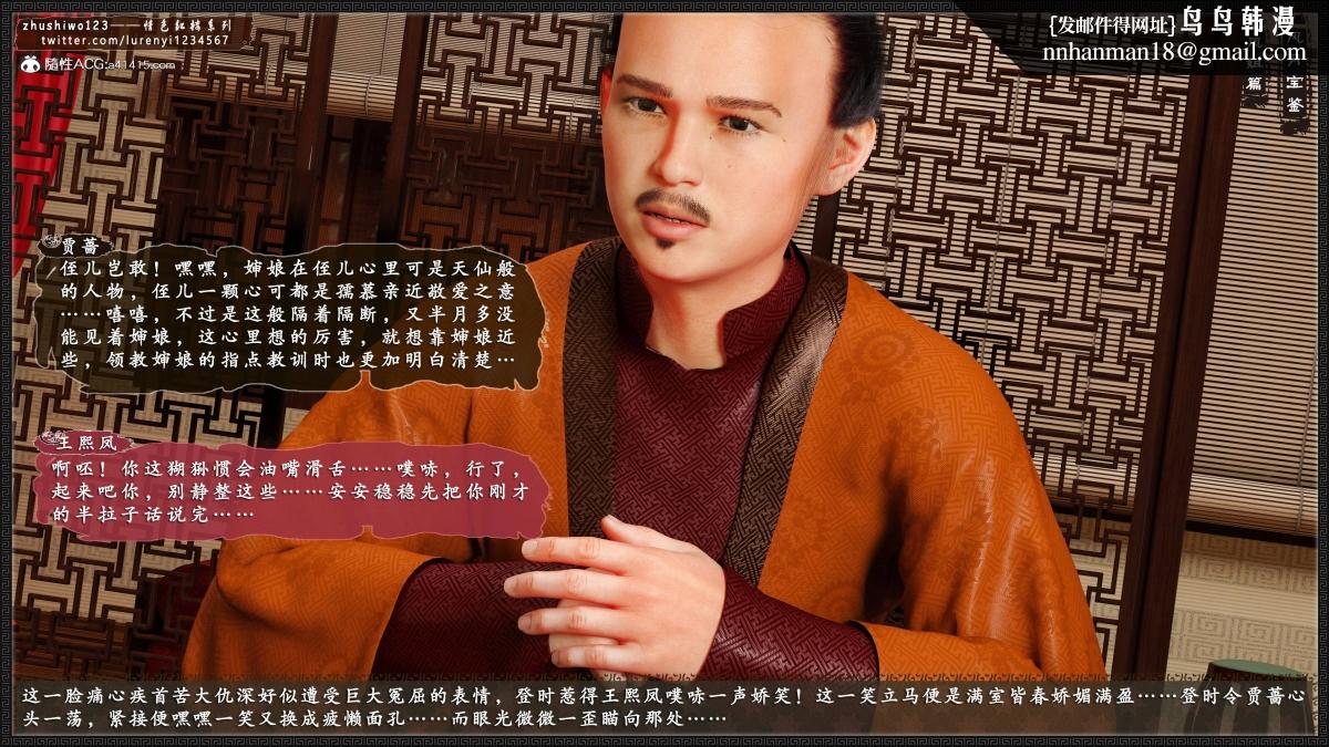 [3D]风月宝鉴01-11(完)风月宝鉴之凤姐篇05