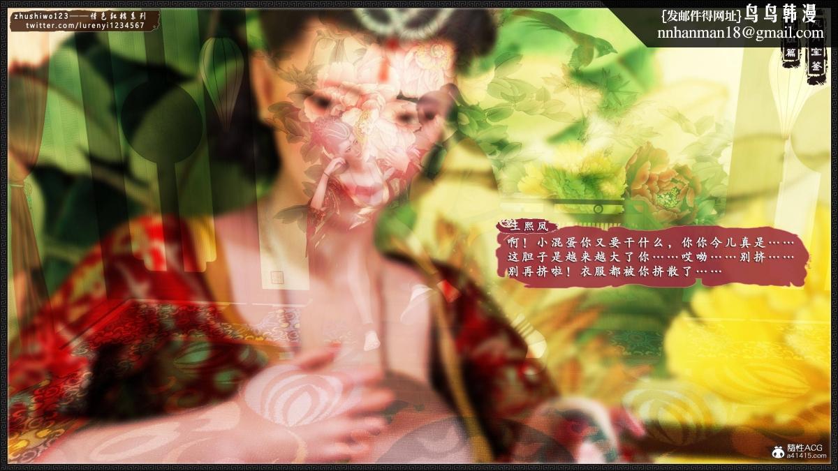 [3D]风月宝鉴01-11(完)风月宝鉴之凤姐篇05