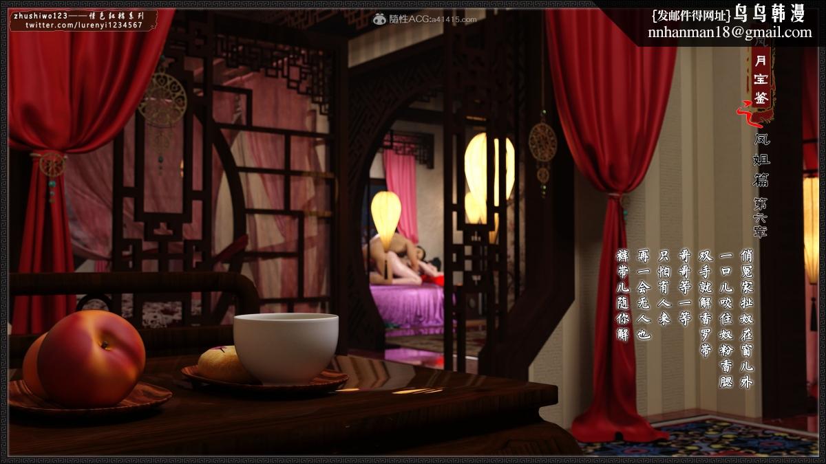 [3D]风月宝鉴01-11(完)风月宝鉴之凤姐篇06