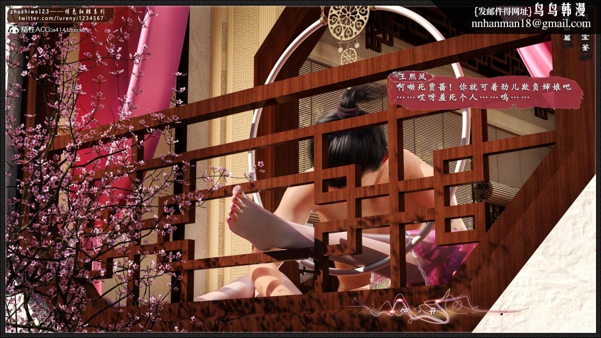 [3D]风月宝鉴01-11(完)风月宝鉴之凤姐篇06