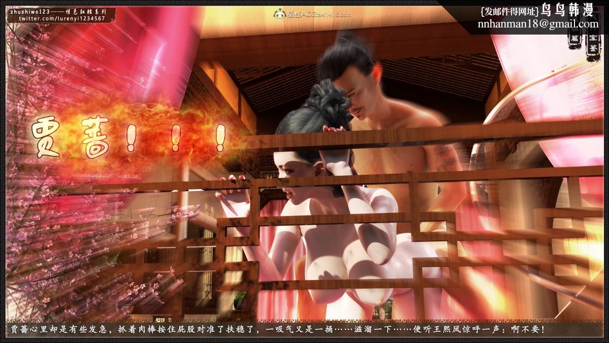 [3D]风月宝鉴01-11(完)风月宝鉴之凤姐篇06