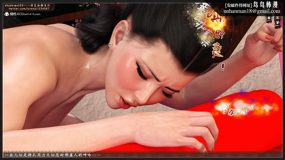 [3D]风月宝鉴01-11(完)风月宝鉴之凤姐篇06