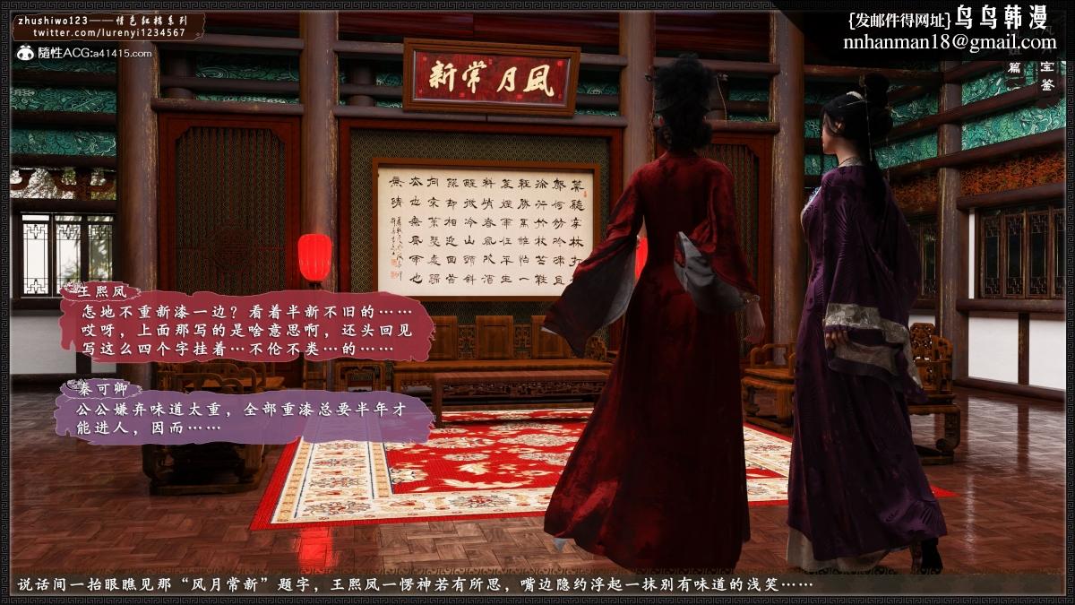 [3D]风月宝鉴01-11(完)风月宝鉴之凤姐篇07