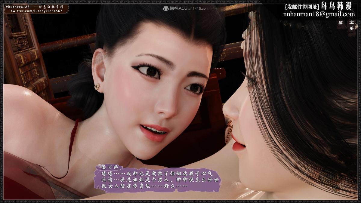 [3D]风月宝鉴01-11(完)风月宝鉴之凤姐篇07