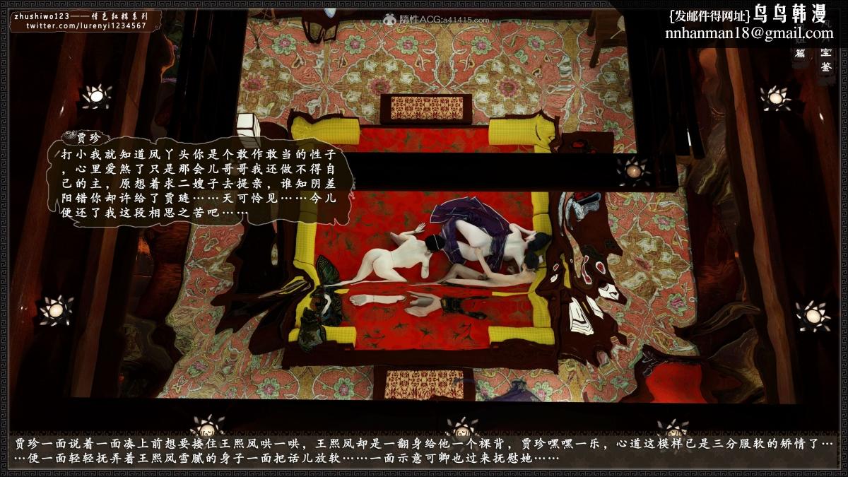 [3D]风月宝鉴01-11(完)风月宝鉴之凤姐篇07