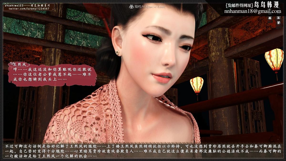 [3D]风月宝鉴01-11(完)风月宝鉴之凤姐篇07