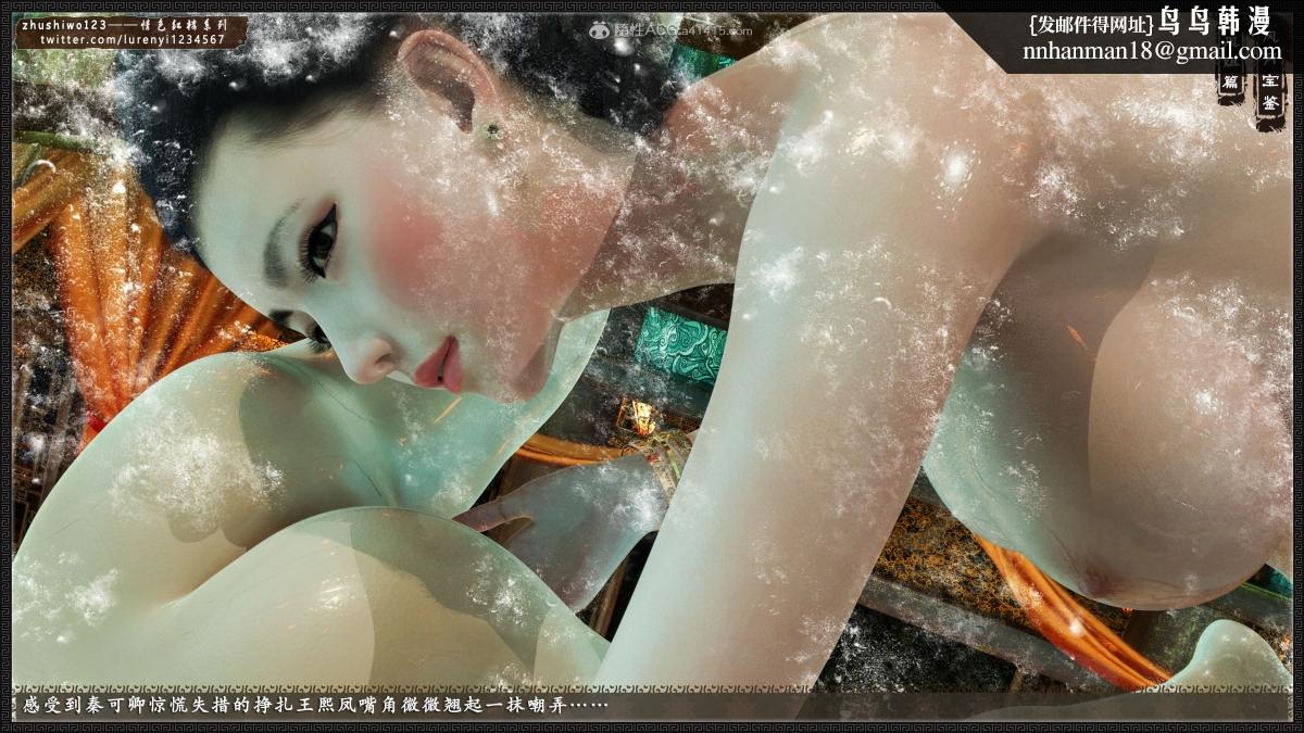 [3D]风月宝鉴01-11(完)风月宝鉴之凤姐篇07