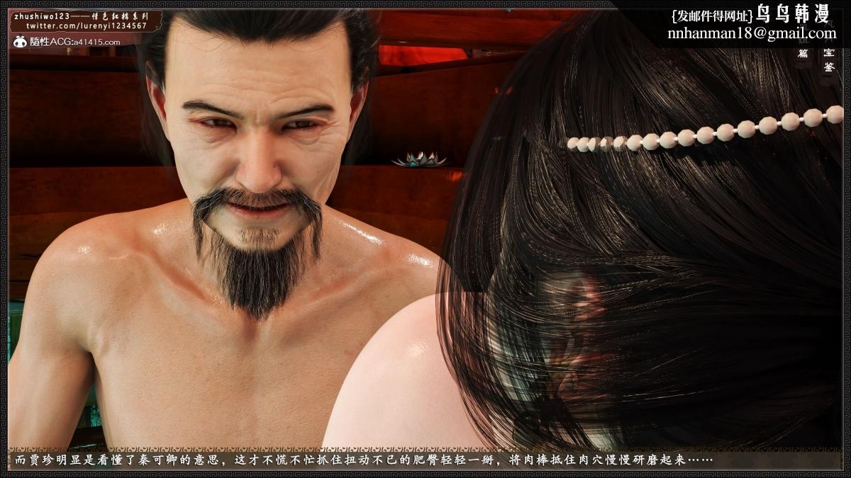 [3D]风月宝鉴01-11(完)风月宝鉴之凤姐篇07