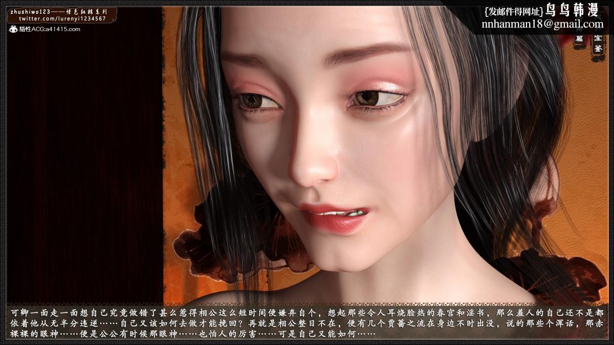 [3D]风月宝鉴01-11(完)风月宝鉴之番外-贾珍窥浴奸可卿