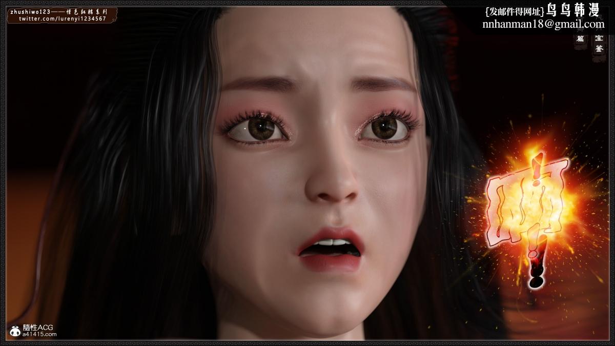 [3D]风月宝鉴01-11(完)风月宝鉴之番外-贾珍窥浴奸可卿