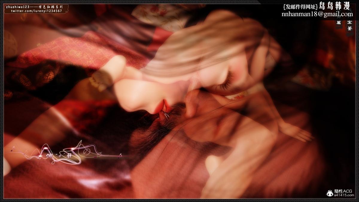 [3D]风月宝鉴01-11(完)风月宝鉴之番外-贾珍窥浴奸可卿