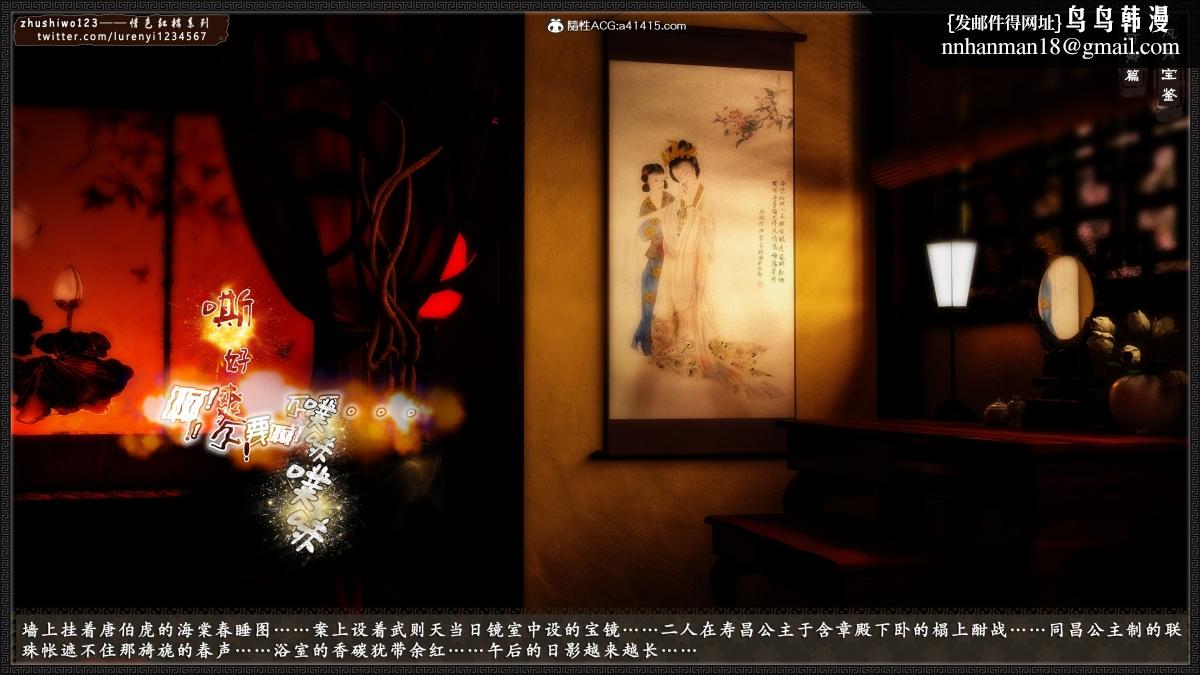 [3D]风月宝鉴01-11(完)风月宝鉴之番外-贾珍窥浴奸可卿