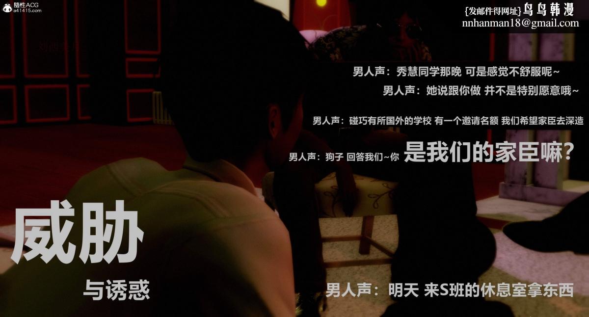 [3D]人渣境界<X5>-立花学院[堕落]第1话