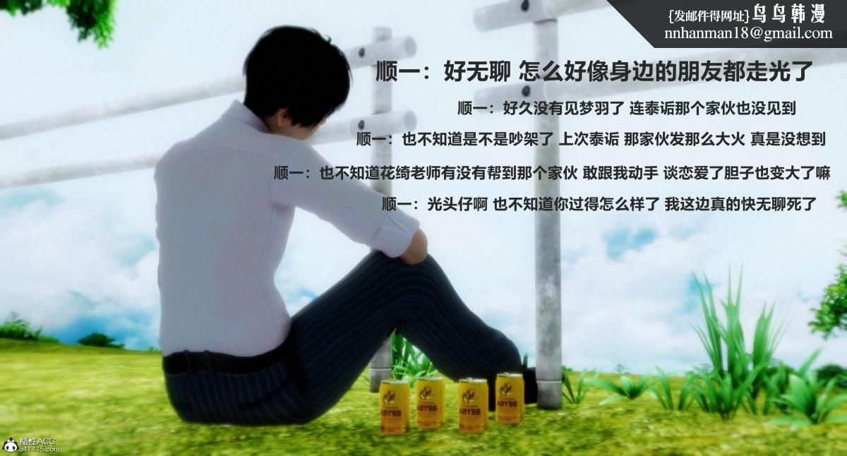 [3D]人渣境界<X5>-立花学院[堕落]第2话