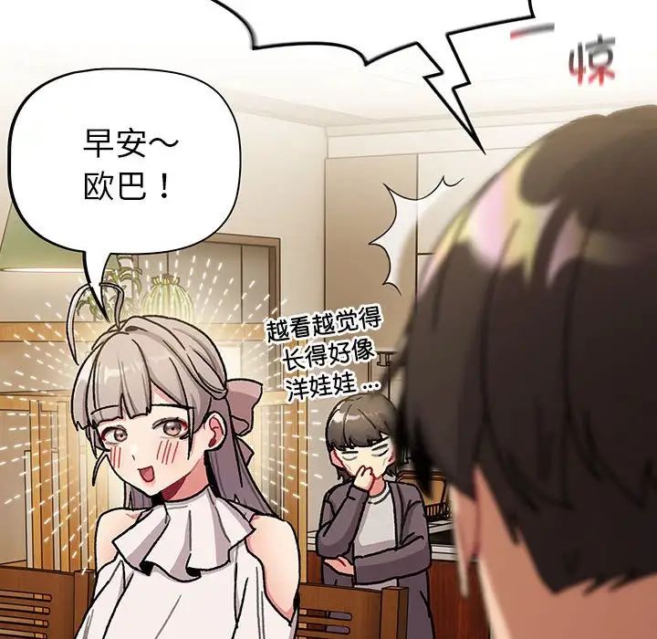 分组换换爱第99話