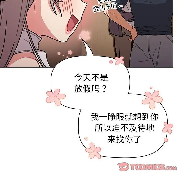 分组换换爱第99話