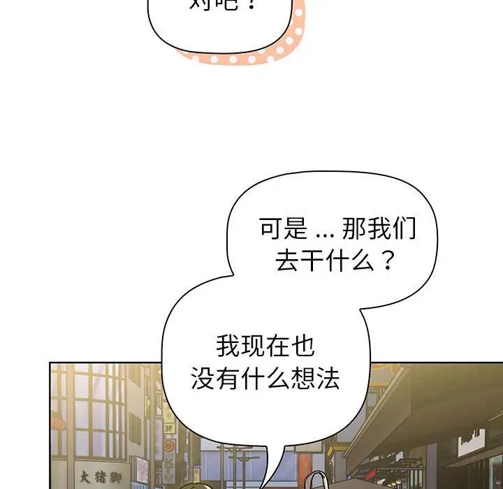 分组换换爱第99話