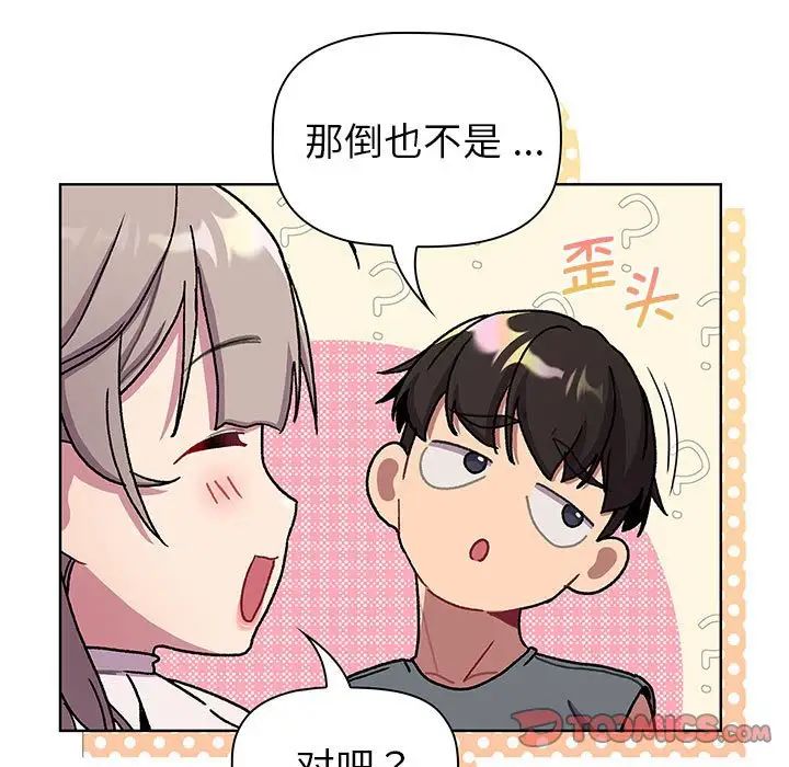 分组换换爱第99話