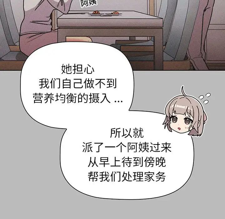 分组换换爱第99話
